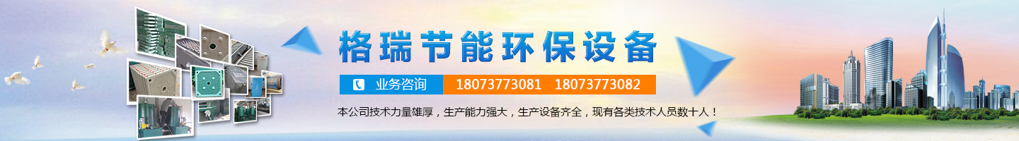 益陽市格瑞節(jié)能環(huán)保設(shè)備有限公司-設(shè)計(jì)，制造，研發(fā)